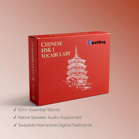 HSK 1 Digital Flashcards | Learn Chinese Vocabulary with Audio Support